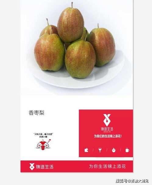 锦选生活社交电商平台APP新渠道锦选水果类产品 香枣梨,好生活好要享受